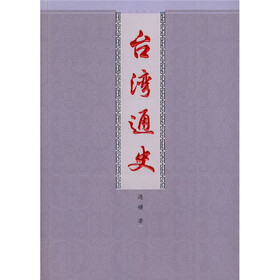台湾通史