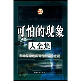 可怕的现象大全集（套装共4册）