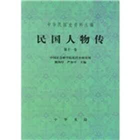 民国人物传（第11卷）