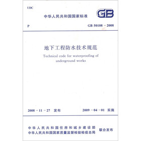 地下工程防水技术规范（GB50108-2008）