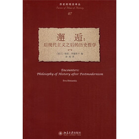 邂逅:后现代主义之后的历史哲学