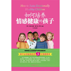 如何培养情感健康的孩子