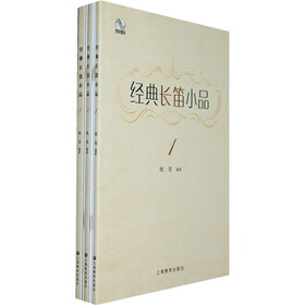 经典长笛小品