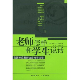老师怎样和学生说话