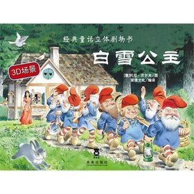 白雪公主