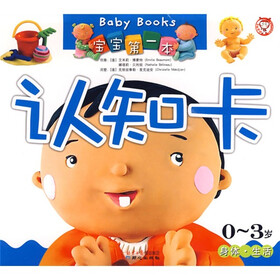 宝宝第一本认知卡：身体生活（0-3岁）
