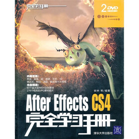 完全学习手册：After Effects CS4（配DVD-ROM光盘2张）