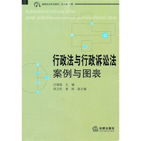 行政法与行政诉讼法：案例与图表