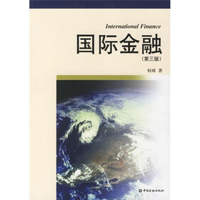 国际金融（第3版）
