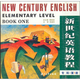 新世纪英语教程（专科·第1册）（光盘）