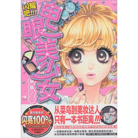 《闪耀吧,<em>电眼美少女</em>!