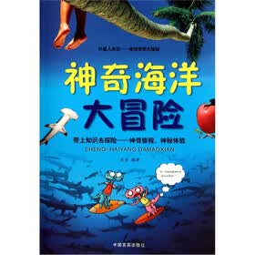 外星人来访：地球奇观大探秘之神奇海洋大冒险