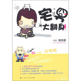 宅男大翻身