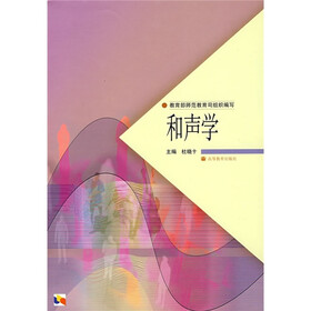 《和声学》(杜晓十)