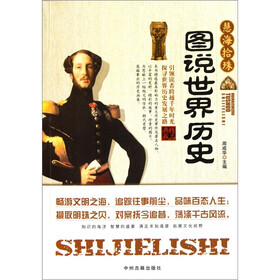 图说世界历史