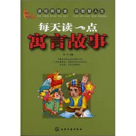 百步书梯：每天读一点寓言故事