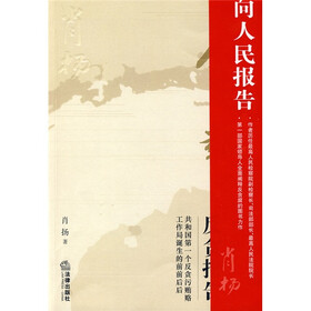 反贪报告
