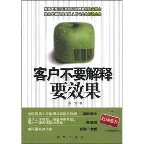 客户不要解释要效果