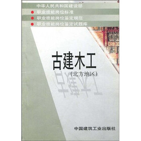 古建木工（北方地区）