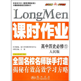 课时作业:高中历史必修1(人民版)(附检测卷及答案)