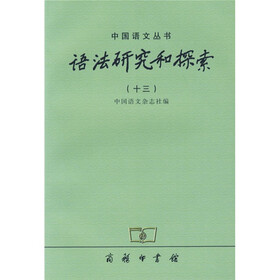语法研究和探索（13）