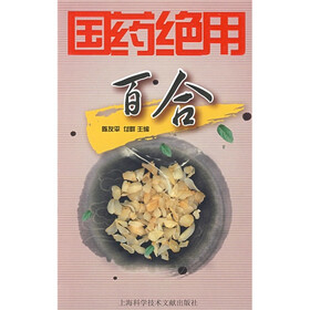 国药绝用:百合