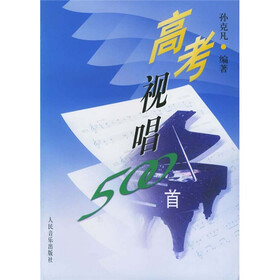 高考视唱500首