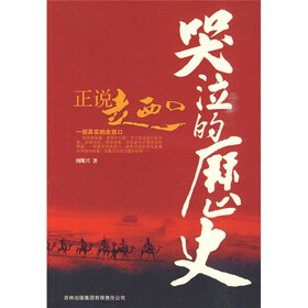 哭泣的历史正说走西口