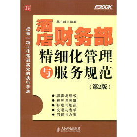 关于如何做好财务方面的精细化管理的硕士论文范文