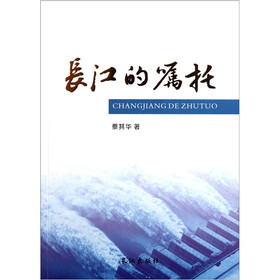 长江的嘱托