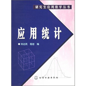 应用统计