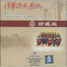 清华校友通讯（珍藏版）