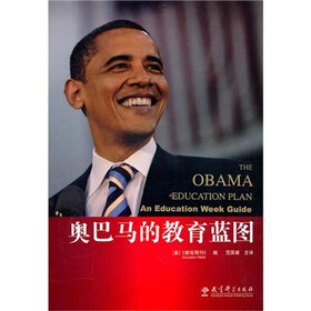 奥巴马的教育蓝图