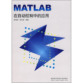 MATLAB在自动控制中的应用