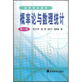 概率论与数理统计（浙江大学第3版）