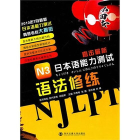 N3语法修练