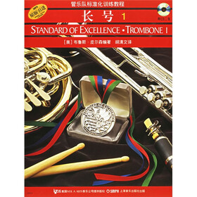 管乐队标准化训练教程：长号1（原版引进）（附光盘）