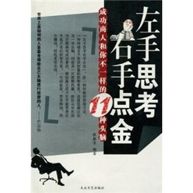 左手思考右手点金