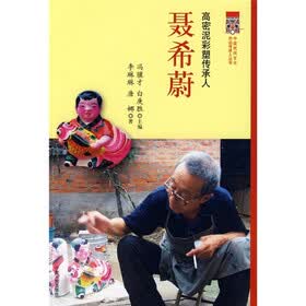 高密泥彩塑传承人：聂希蔚