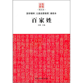 传统文化图文本：百家姓
