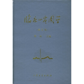 临床心电图学
