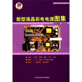 平板彩电维修培训精品教程:新型液晶彩电电源图集
