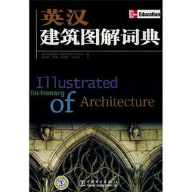 英汉建筑图解词典