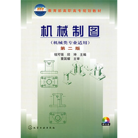 机械制图（机械类）（附光盘）