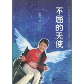 不屈的天使