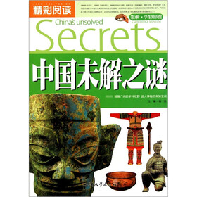 中国未解之谜/精彩阅读学生知识馆