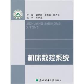 机床数控系统
