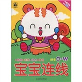 宝宝连线：拼音（a－w）