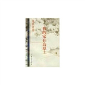 席慕蓉自选集:我的家在高原上