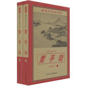 素手劫（套装2册）